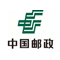中国邮政集团